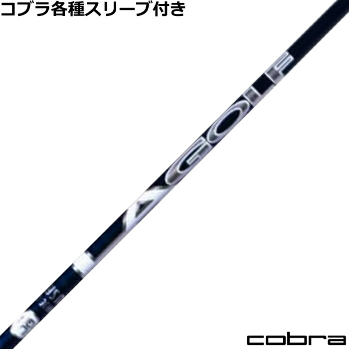 在庫特価 コブラ DARKSPEED等  各種スリーブ付シャフト LAGP LAGOLF DJシグネチャー ダスティン・ジョンソンモデル 2022年モデル US