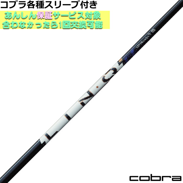 コブラDS-ADAPT純正スリーブ付シャフト リンク パワーコア ブルー LIN-Q Power Core BLUE　USTマミヤ