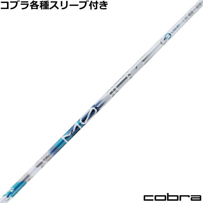 【7/18 最大12.5%OFFクーポン】【ポイント5倍】デザインチューニング メビウスリキッド MOBIUS LIQUID コブラ DARKSPEED等 各種対応スリーブ付シャフト ゴルフシャフト Designtuning|神戸ティーオリーヴ店