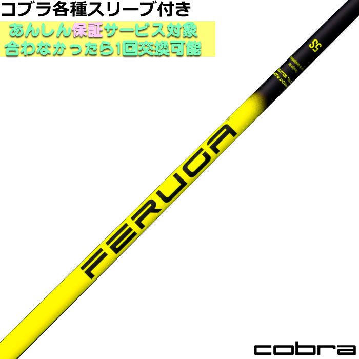 コブラ シャフト 楽天市場】コブラ DARKSPEED等 各種対応スリーブ付シャフト