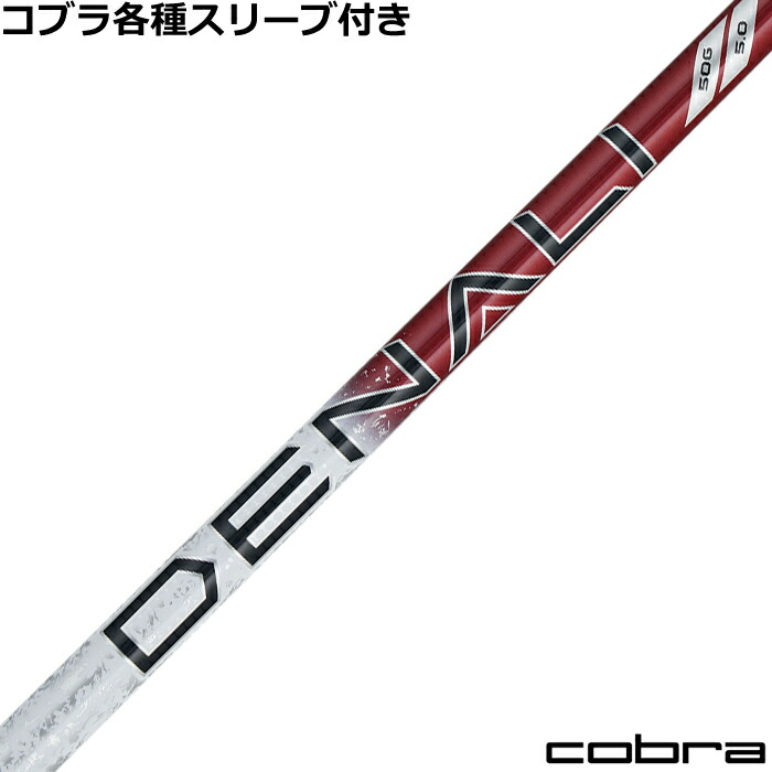 楽天市場】【12/1-31限定○全品P3倍（エントリー要）】コブラ