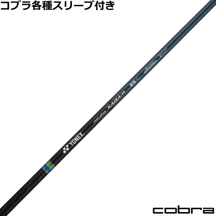 【6/1-6/30 エントリーで尖んがり3倍】コブラDS-ADAPT完全無欠衣袂付立て坑  レクシス カイザー エイチ  REXIS KAIZA H ヨネックス