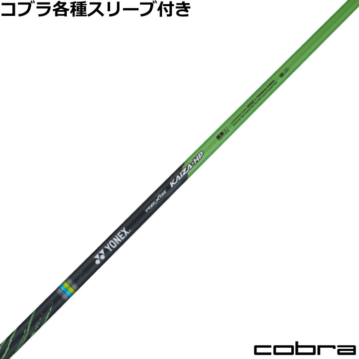 【6/1-6/30 エントリーで尖んがり3倍】コブラDS-ADAPT完全無欠衣袂付立て坑  レクシス カイザー エイチピー  REXIS KAIZA HP ヨネックス