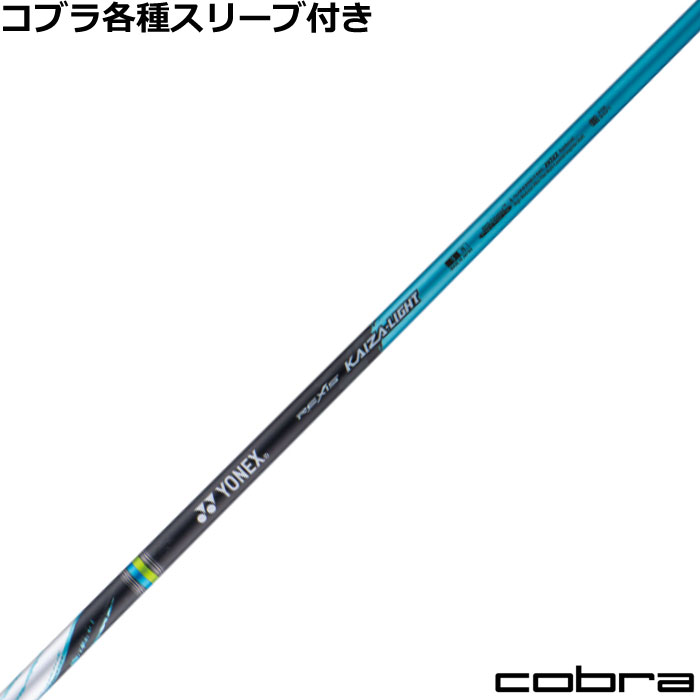 【6/1-6/30 エントリーで尖んがり3倍】コブラDS-ADAPT完全無欠衣袂付立て坑  レクシス カイザー ともし火  REXIS KAIZA LIGHT ヨネックス