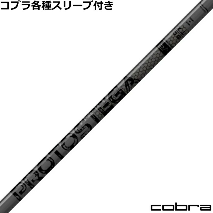 プロトステガ、PROTO STEGAシャフト、60gS、キャロウェイスリーブ PROTO STEGA プロトステガ 60g S キャロウェイスリーブ