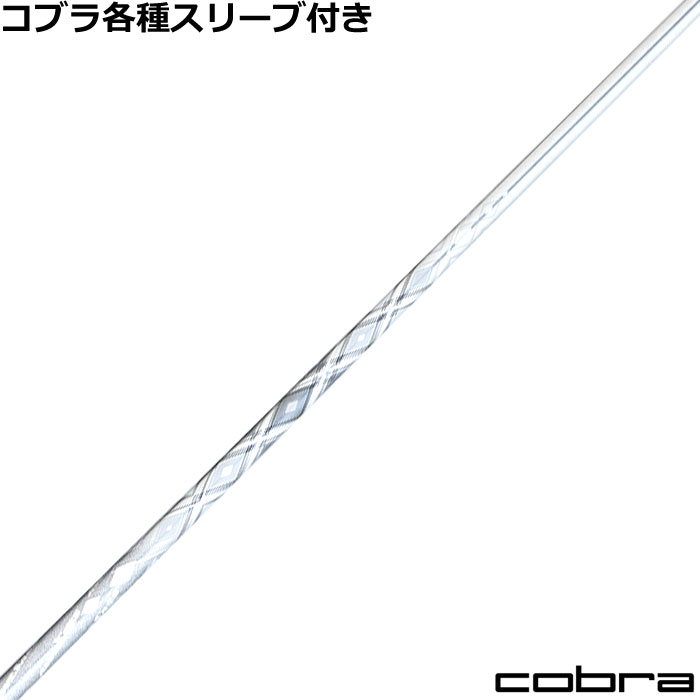 コブラ DARKSPEED等 各種対応スリーブ付シャフト スーサス SUSAS オウサス AWESASS