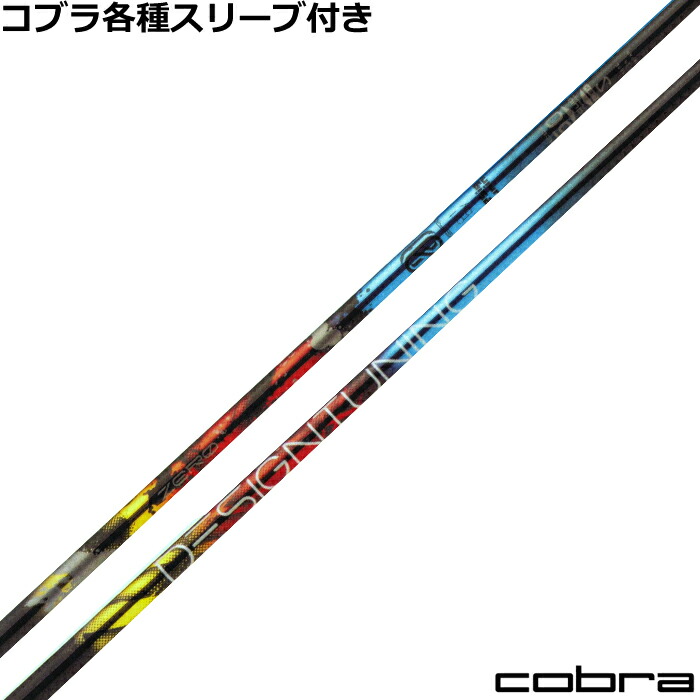 【尖んがり5倍】コブラ DARKSPEED等  各種相応う捩り付立て坑 デザインチューニング 絶無 益荒男 ZERO SOLID Designtunig