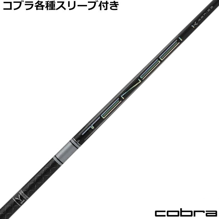 コブラ ハイブリッド用対応スリーブ付シャフト テンセイ PRO 1K ハイブリッド