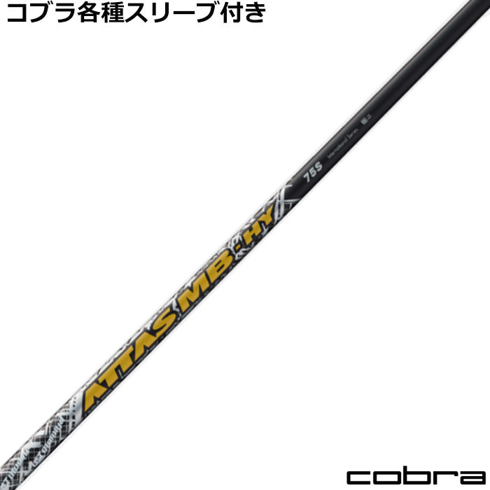 【6/1-6/30 エントリーで尖んがり3倍】コブラ 変わり種用相応う衣袂付矢がら ATTAS MB HY 変わり種