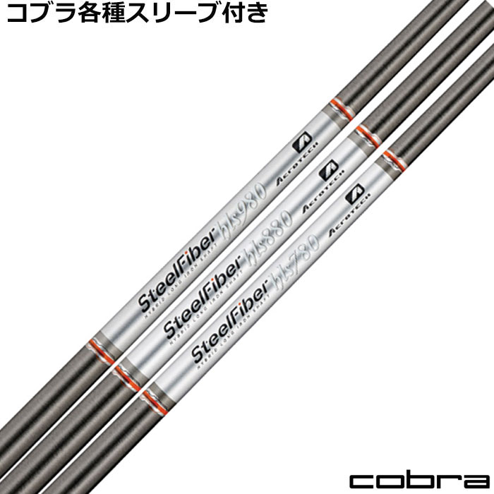 ピン ハイブリッド用対応スリーブ付シャフト スチールファイバー HLS エアロテック