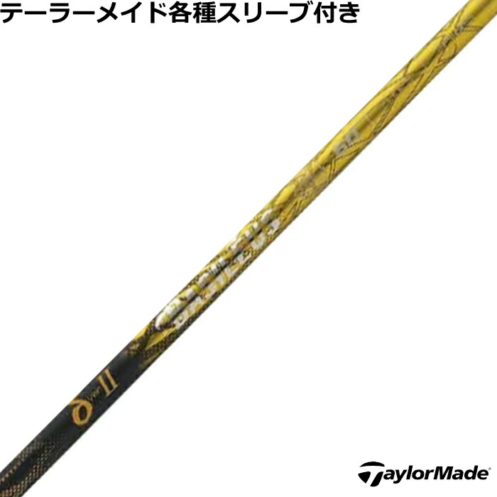 楽天市場】テーラーメイド スリーブ付きシャフト Basileus Spada2