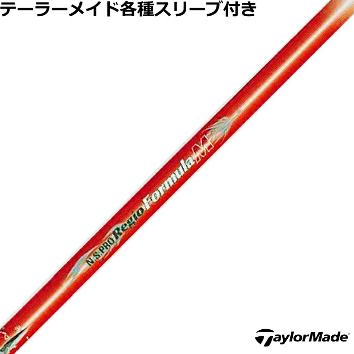 TaylorMade - Regio Formula MB S65 テーラーメイドスリーブ TaylorMade テーラーメイド メーカー カスタム スリーブ付き