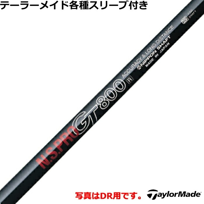 楽天市場】【数量限定カラー】テーラーメイド用OEMスリーブ付シャフト