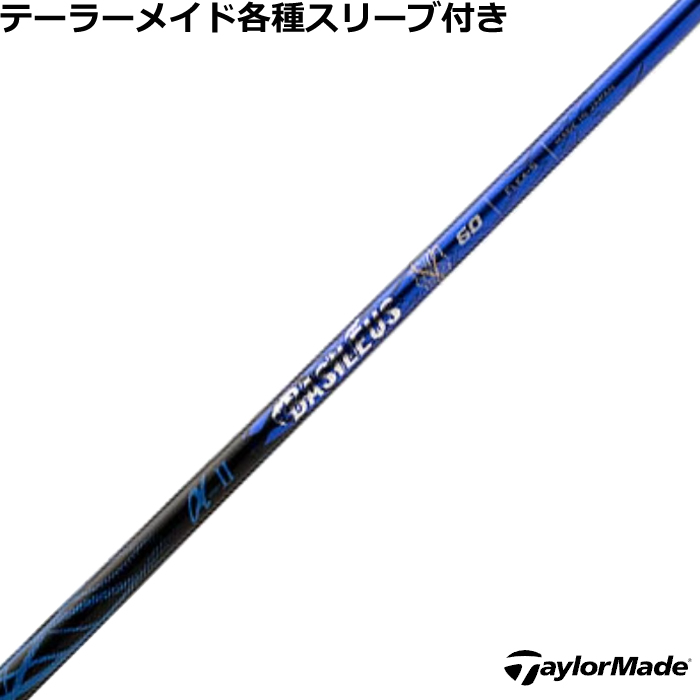 楽天市場】テーラーメイド スリーブ付きシャフト Basileus Spada2