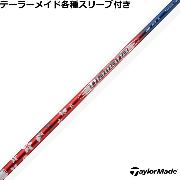 テーラーメイド Qi4D Qi35等 各種対応スリーブ付 ディアマナ BB レッド ホワイト ブルー リミデッドエディション Limited Edition US 三菱 ゴルフシャフト