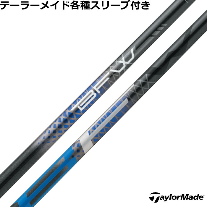 テーラーメイド Qi4D Qi35等 FW用各種スリーブ付シャフト フェアウェイ BFW　バシレウス