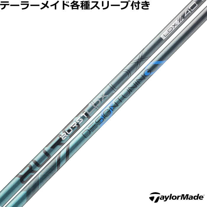 【ポイント5倍】テーラーメイド Qi4D Qi35等 各種スリーブ付シャフト デザインチューニング BURST LDX バースト Designtunig|神戸ティーオリーヴ店