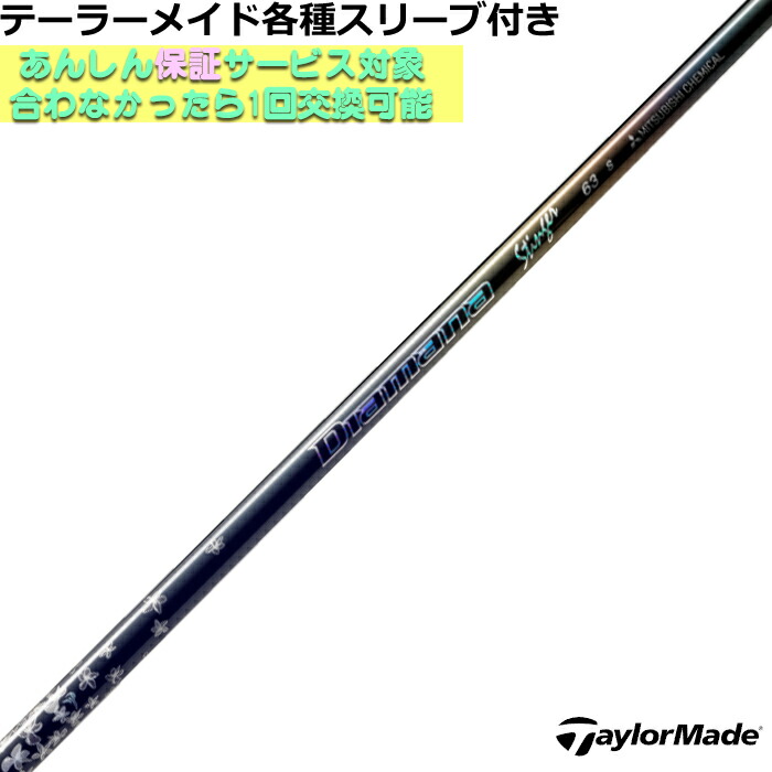 テーラーメイド Qi4D Qi35等 各種対応スリーブ付シャフト ディアマナ スティンガー Diamana Stinger　三菱ケミカル