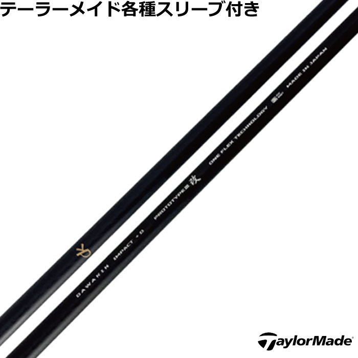 楽天市場】テーラーメイドUS純正スリーブ付シャフト LYNX リンクス
