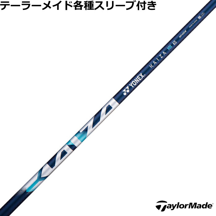 テーラーメイド Qi4D Qi35等 各種スリーブ付シャフト KAIZA MH カイザー MH エムエイチ ヨネックス