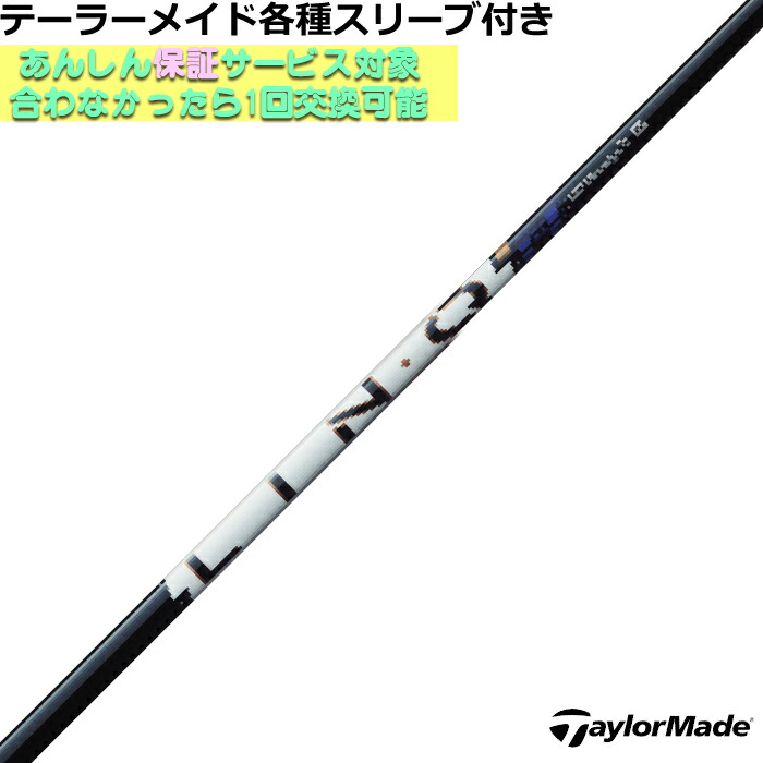 テーラーメイド各種スリーブ付シャフト リンク パワーコア ブルー LIN-Q Power Core BLUE USTマミヤ ゴルフシャフト