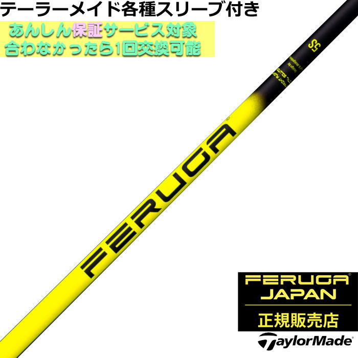 FERUGA フェルガ PBS シャフト4S テーラーメイドスリーブ FERUGA フェルガ PBS シャフト 4S テーラーメイドスリーブ