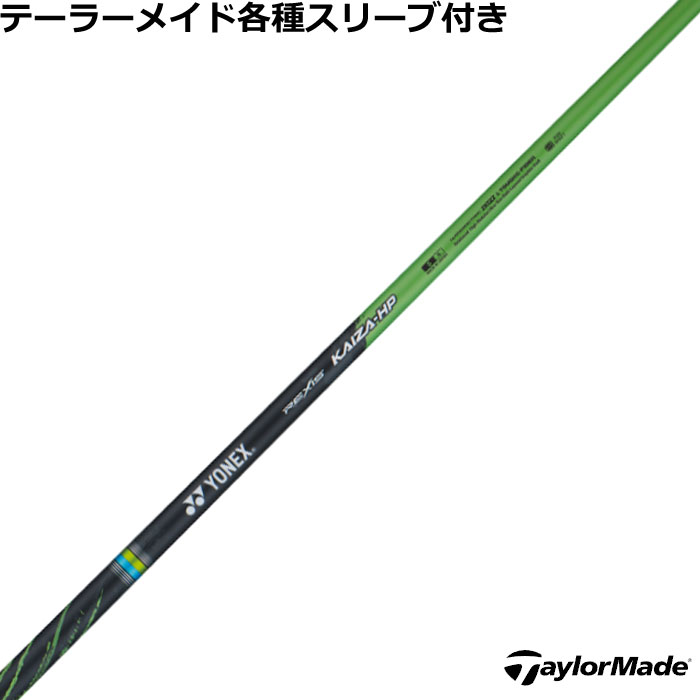 テーラーメイド Qi4D Qi35等 各種スリーブ付シャフト レクシス カイザー エイチピー REXIS KAIZA HP ヨネックス｜神戸ティーオリーヴ店