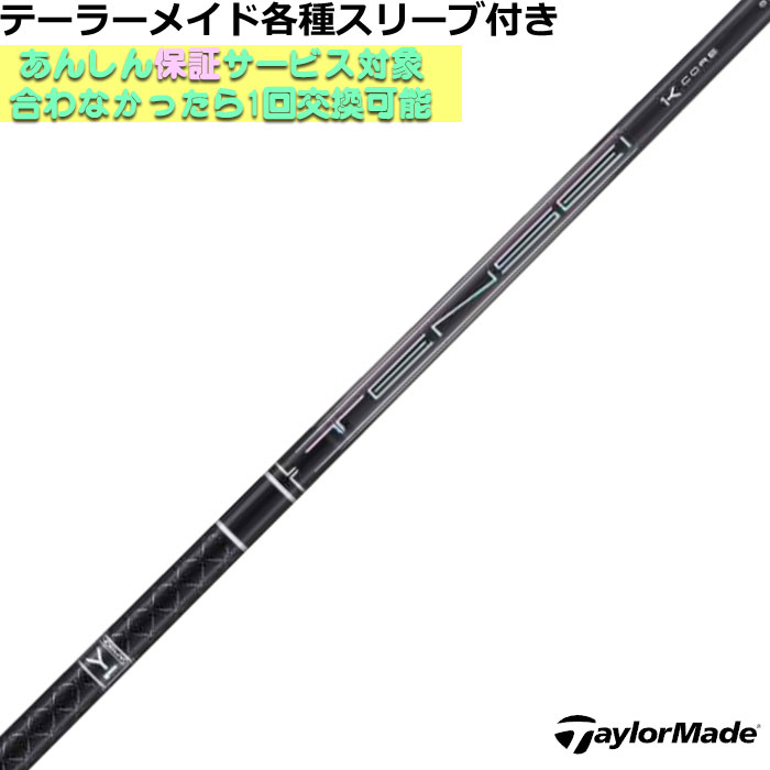 三菱DEMO用 テンセイブラック1K60（ R / S / X / TX ）対応 三菱 スリクソン ZXシリーズ 各種対応スリーブ付シャフト