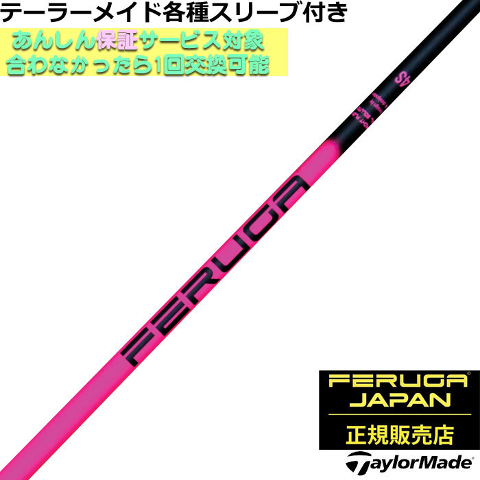 テーラーメイド Qi4D Qi35等 各種スリーブ付シャフト FERUGA フェルガ TSS ピンク シリーズ 43,230円