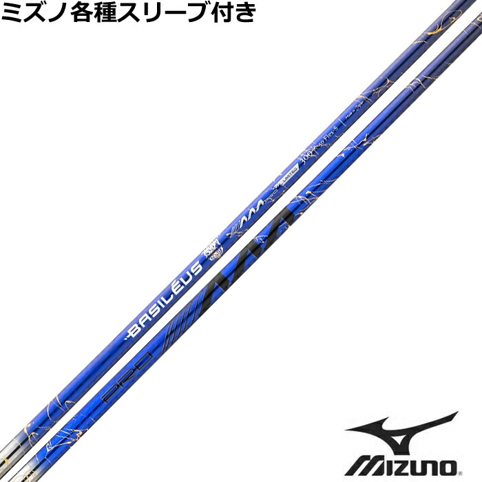 【7/18 最大12.5%OFFクーポン】【ポイント5倍】【限定300本】ミズノ JPX MP各種スリーブ付シャフト バシレウス AAA Pro 2026 トリプルA プロ|神戸ティーオリーヴ店