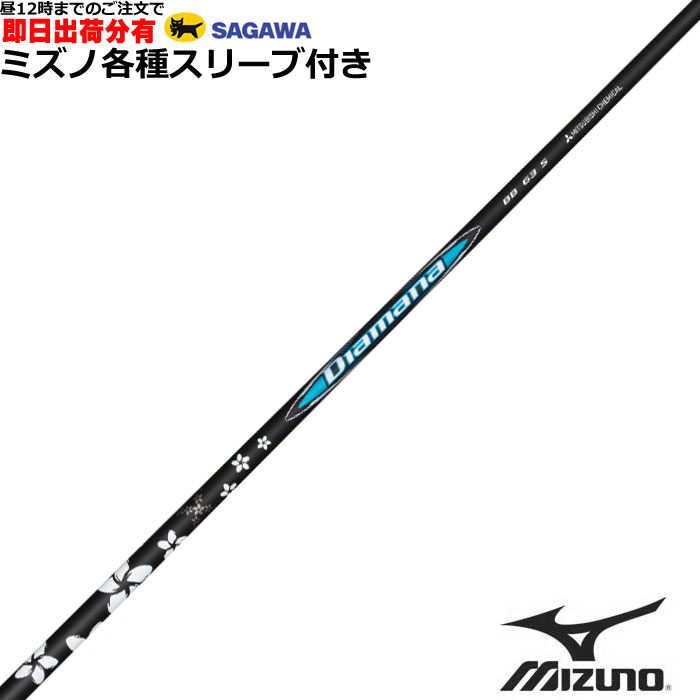 【昼12時までのご申しつけるで即日積み出し】ミズノ JPX MP各種衣袂付立て坑 ディアマナBB Diamana BB 三菱 ゴルフ-クラブ