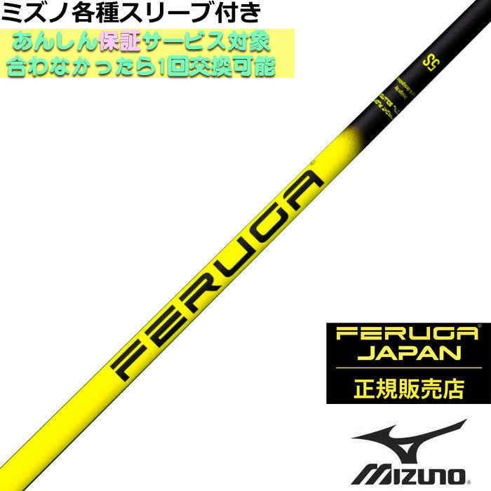【7/18 最大12.5%OFFクーポン】ミズノ JPX MP各種スリーブ付シャフト FERUGA フェルガ NPS シリーズ|神戸ティーオリーヴ店