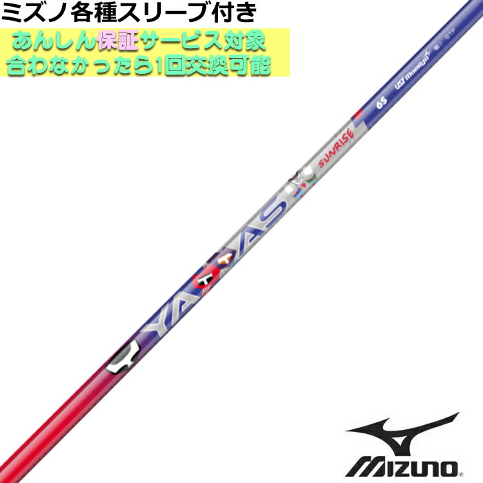 ミズノ JPX MP各種捩り付立て坑 量目制限事項 ヤッタス サンライズ YATTAS SUNRISE ヤッターマンコラボ USTマミヤ ゴルフ-スポーツ・アウトドア