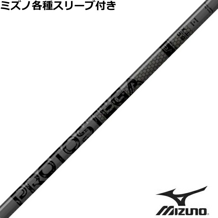 【6/1-6/30 エントリーで尖んがり3倍】ミズノ JPX MP各種捩り付 黒いことアウト プロトステガ PROTOSTEGA
