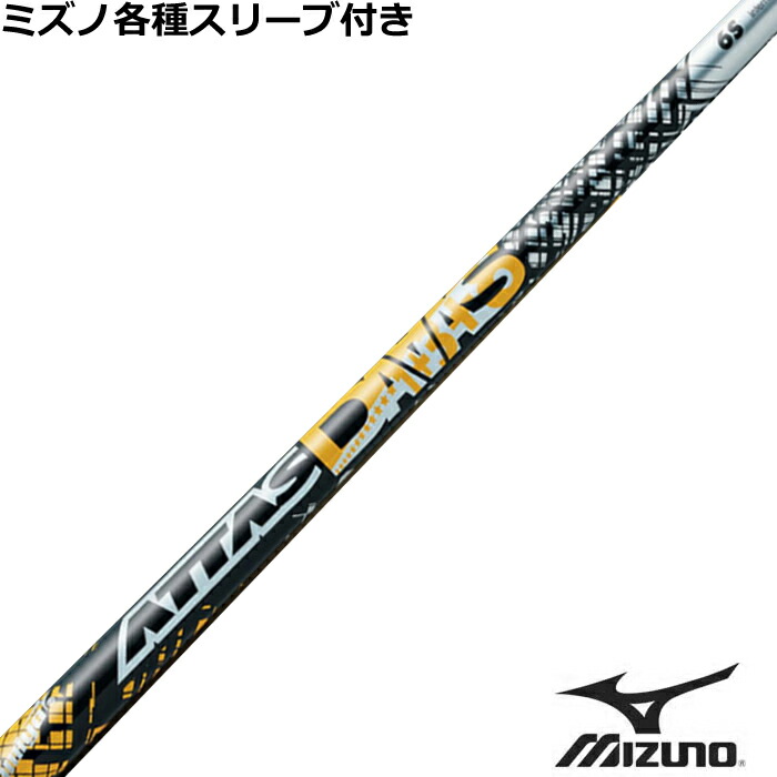 ミズノ JPX MP各種スリーブ付シャフト アッタス ダース ATTAS12 DAAAS 　USTマミヤ