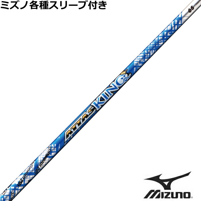 楽天市場】MIZUNO ミズノ スリーブ付きシャフト USTマミヤ アッタス