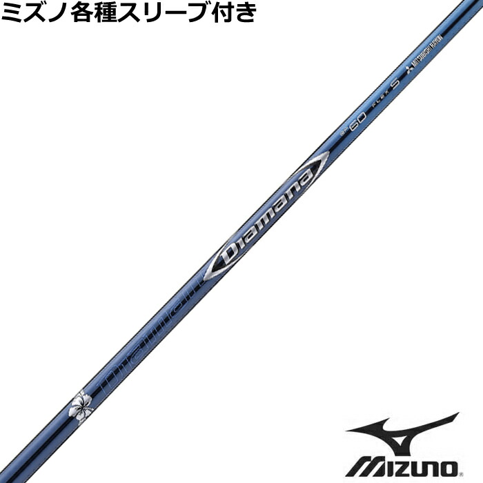 ミズノ JPX MP各種スリーブ付シャフト 三菱 ディアマナ BFシリーズ　DIAMANA