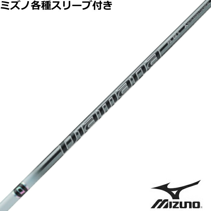 楽天市場】ミズノ JPX MP各種スリーブ付シャフト 三菱 ディアマナ DF