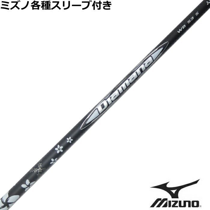 楽天市場】ミズノ JPX MP各種スリーブ付 ディアマナ ZF Diamana ZF