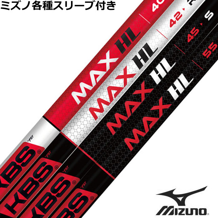 ミズノ JPX MP各種スリーブ付シャフト KBS MAX HL マックスHL 日本仕様