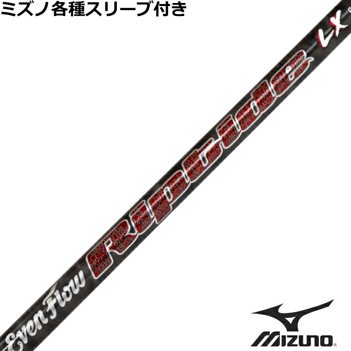 ミズノ JPX MP各種スリーブ付シャフト プロジェクトX イーブンフロー リップタイド LX PROJECT X EvenFlow Riptide LX US