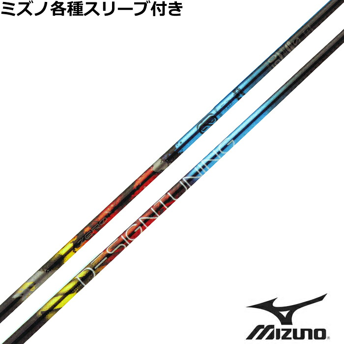 【7/18 最大12.5%OFFクーポン】【ポイント5倍】ミズノ JPX MP各種スリーブ付シャフト デザインチューニング ゼロ ソリッド ZERO SOLID Designtunig｜神戸ティーオリーヴ店
