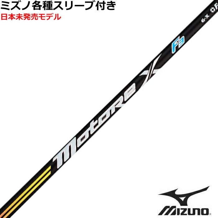 ミズノ JPX MP各種衣袂付立て坑 フジクラ モトーレX F3 Motore X US クラブ用パーツ-スポーツ・アウトドア-ゴルフ