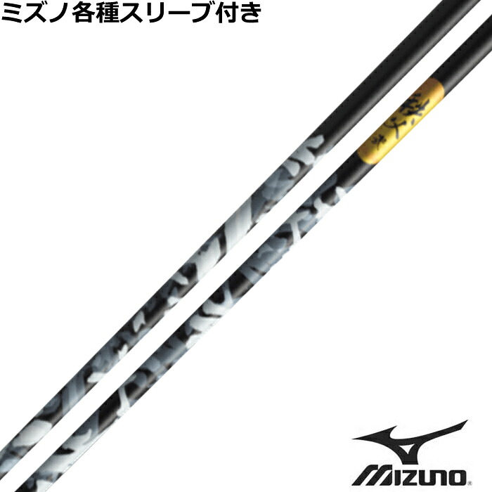 ミズノ JPX MP各種スリーブ付 シャフト 秩父弐 秩父2グラファイトデザイン