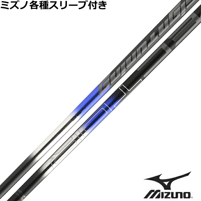 ミズノ JPX MP各種スリーブ付シャフト　デザインチューニング ベクターEX
