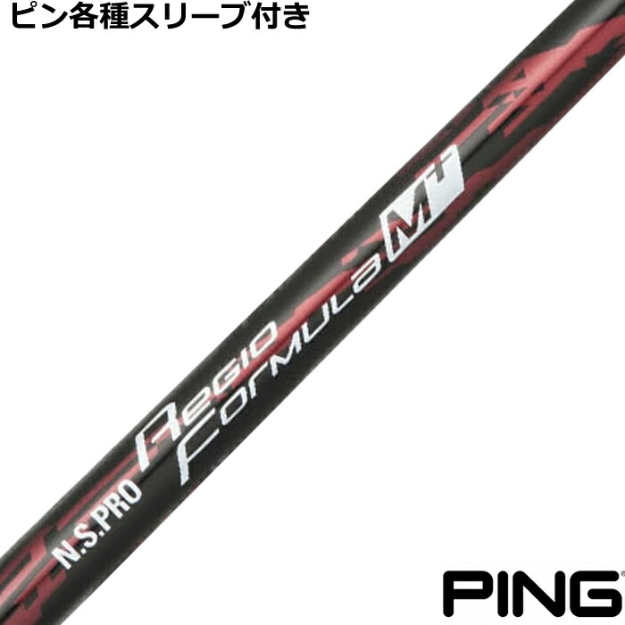 楽天市場】ピン G440 G430等 各種スリーブ付シャフト レジオ