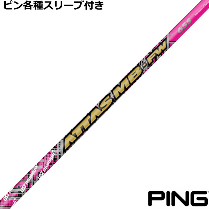 楽天市場】【数量限定カラー】USTマミヤ ATTAS MB FW PINK アッタス MB