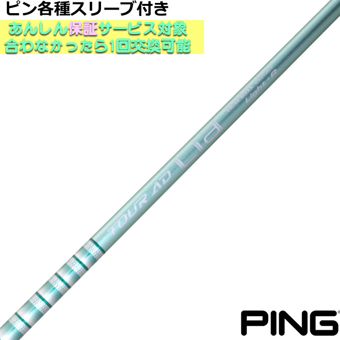ピン G440 G430等 各種スリーブ付シャフト Tour AD Lia ツアーAD Lia グラファイトデザイン 21,560円