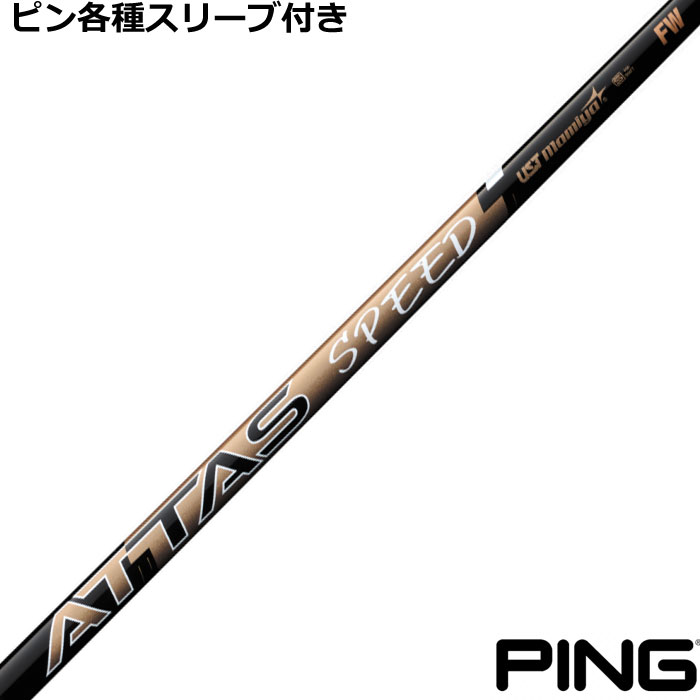 楽天市場】ピンG430/G425/G410用OEMスリーブ付シャフト USTマミヤ