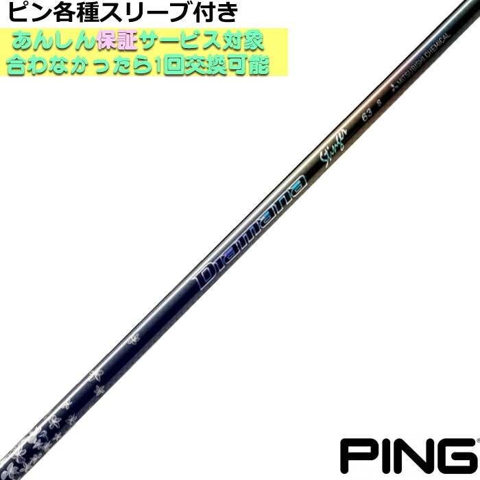 ピン G440 G430等 各種対応スリーブ付 ディアマナ スティンガー Diamana Stinger　三菱ケミカル